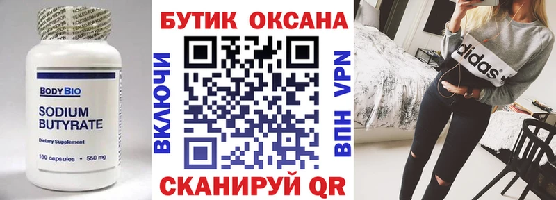 Купить где  Называевск  Бутират 99% 