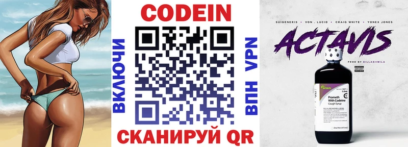 Codein напиток Lean (лин)  Купить  Называевск 
