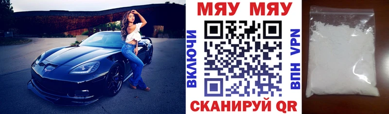 Купить где Называевск МЕФ мяу мяу